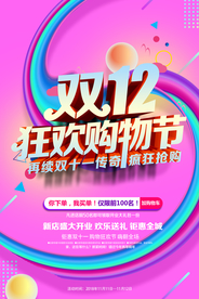双十二促销