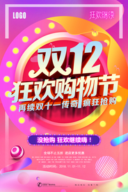 双十二促销