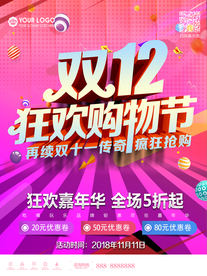 双十二促销