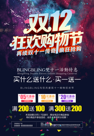 双十二促销