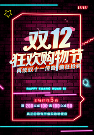 双十二促销