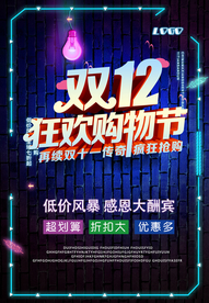 双十二狂欢