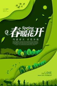 春暖花开