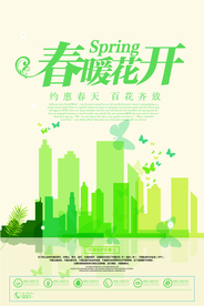 春暖花开