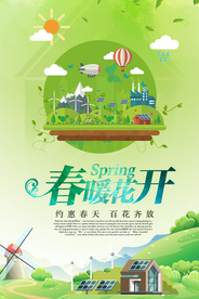 春暖花开
