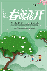 春暖花开