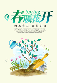 春暖花开