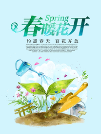 春暖花开