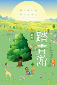 踏青游