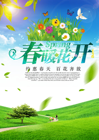 春暖花开