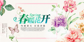 春暖花开