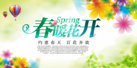春暖花开
