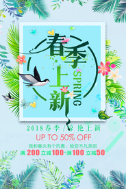 春季上新