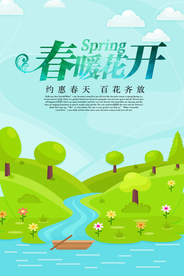 春暖花开