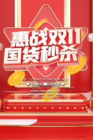 大气高端双十一狂欢海报