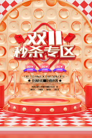 大气简洁双十一狂欢海报