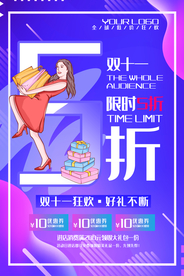 双十一购物折上折优惠促销海报