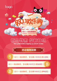 双十一活动促销海报