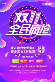 双十一疯狂购物海报