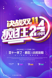 渐变双十一创意海报