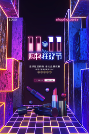炫彩美妆双十一促销海报