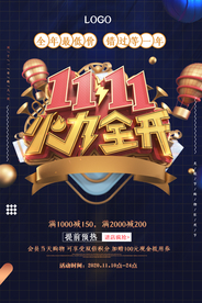 简约双十一火力全开促销海报