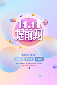 时尚渐变双十一促销海报