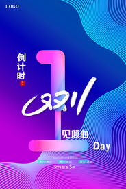 渐变双11促销海报