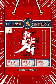 双十一海报波普风海报