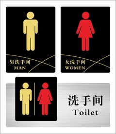 洗手间标识
