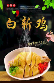 白斩鸡