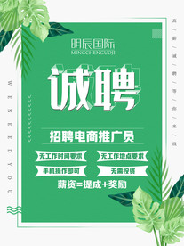 诚聘