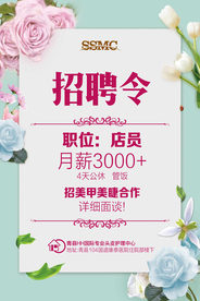 招聘令