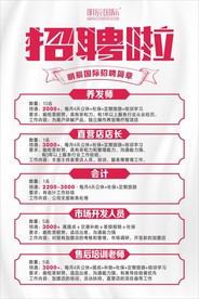 招聘啦