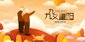重阳节传统复古插画海报素材