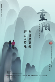 重阳节传统复古插画海报素材