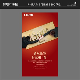 房地产老带新营销海报