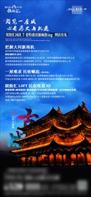 地产大同古城国庆旅游借势