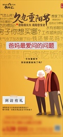 地产重阳节朋友圈推广文案