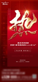 地产国庆热销朋友圈推广