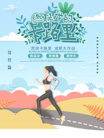 燃烧我的卡路里