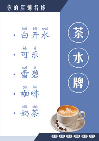 茶水牌