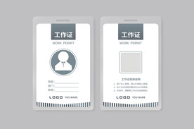 工作证