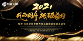 2021会议背景展板