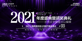2021会议背景展板
