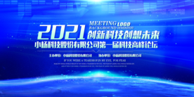 2021会议背景展板