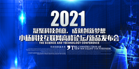 2021会议背景展板
