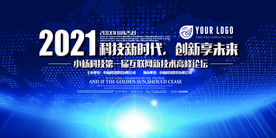 2021会议背景展板