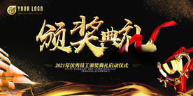 2021会议背景展板