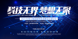 2021会议背景展板